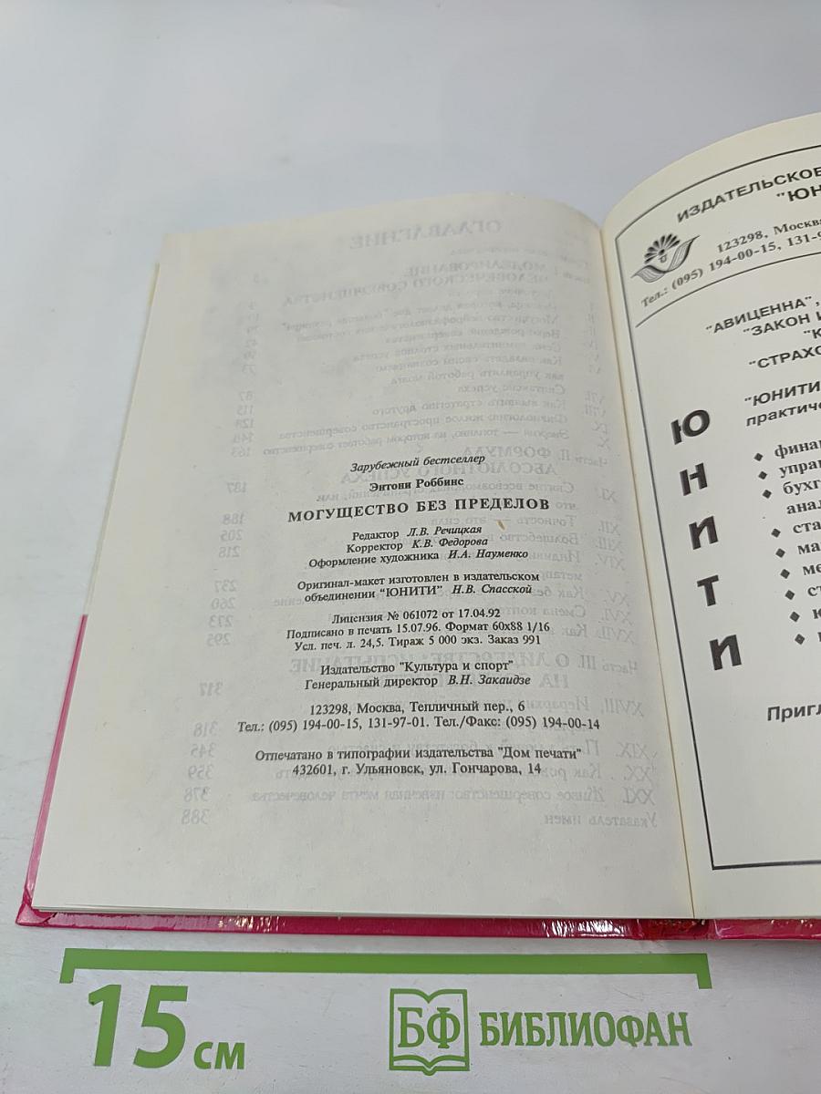 Могущество без пределов