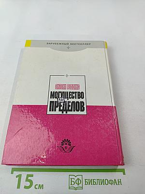 Могущество без пределов