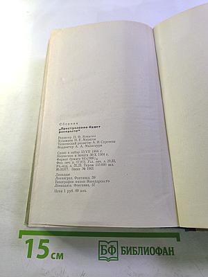 Преступление будет раскрыто