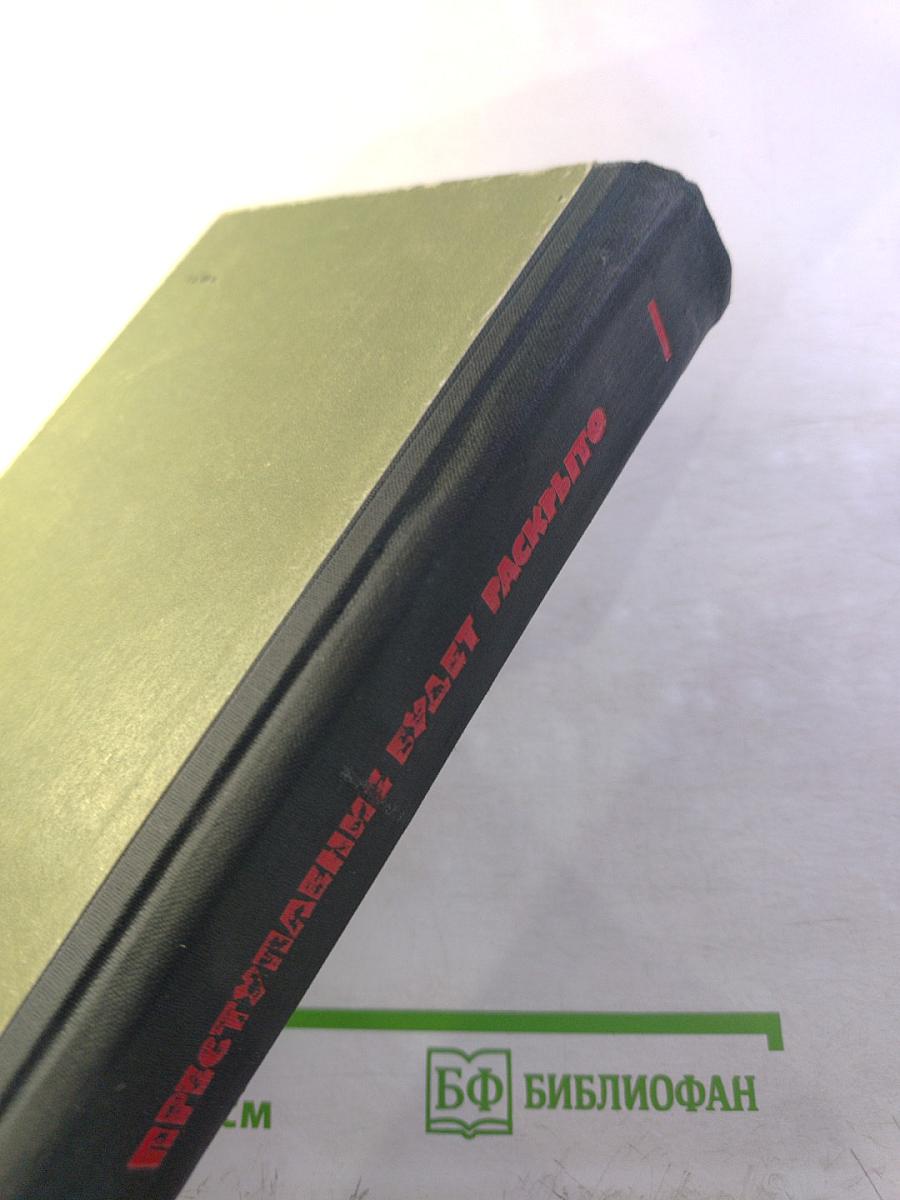 Преступление будет раскрыто