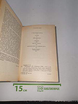 Избранное