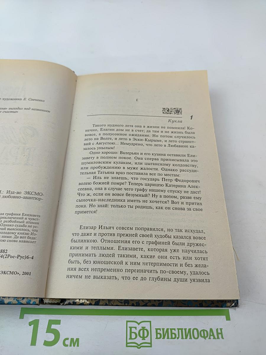 Шальная графиня