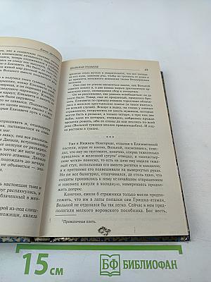 Шальная графиня