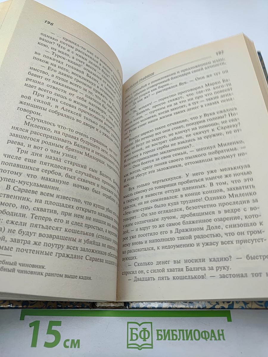 Шальная графиня