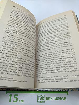 Шальная графиня