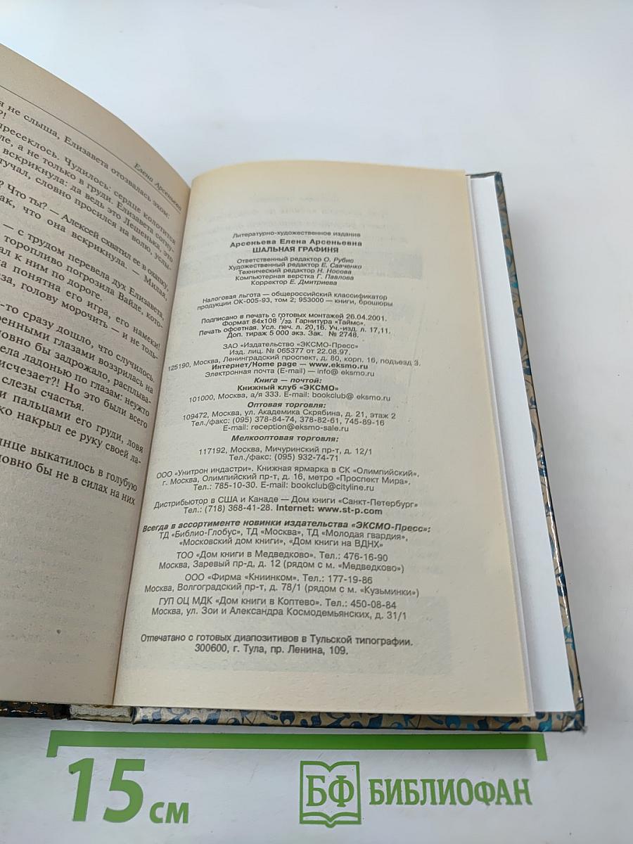 Шальная графиня