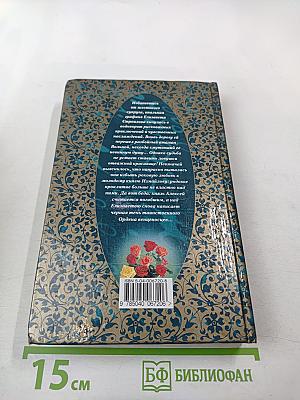 Шальная графиня