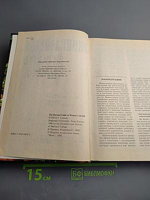 Энциклопедия женского здоровья. Том II (М-Я)