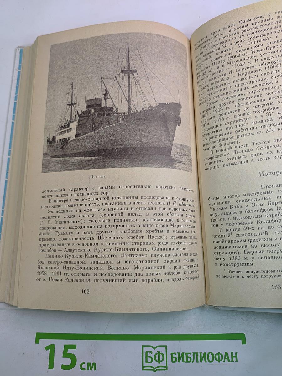 Очерки по истории географических открытий. Новейшие географические открытия и исследования (1917–1985 гг.)