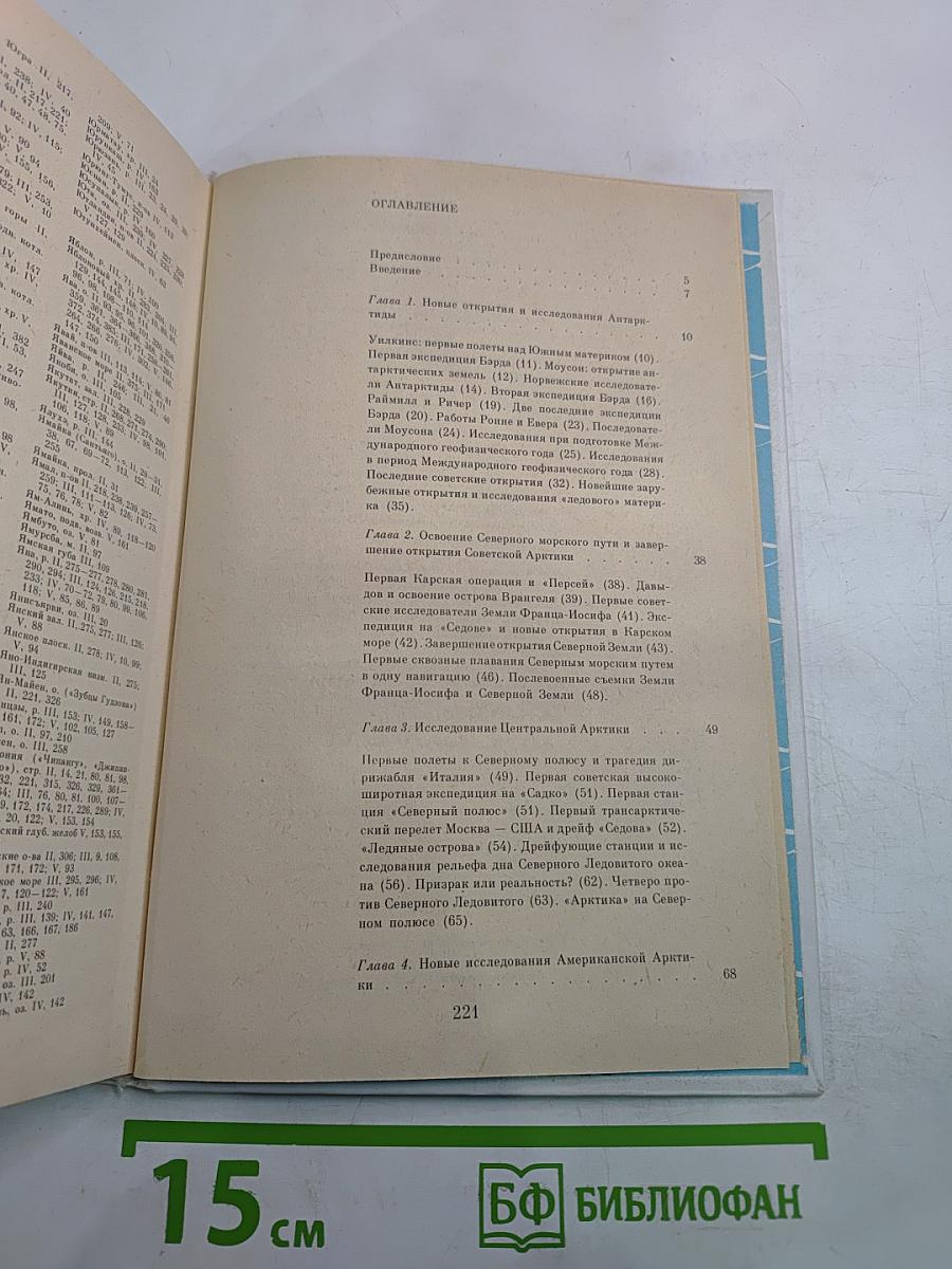 Очерки по истории географических открытий. Новейшие географические открытия и исследования (1917–1985 гг.)