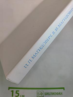 Очерки по истории географических открытий. Новейшие географические открытия и исследования (1917–1985 гг.)