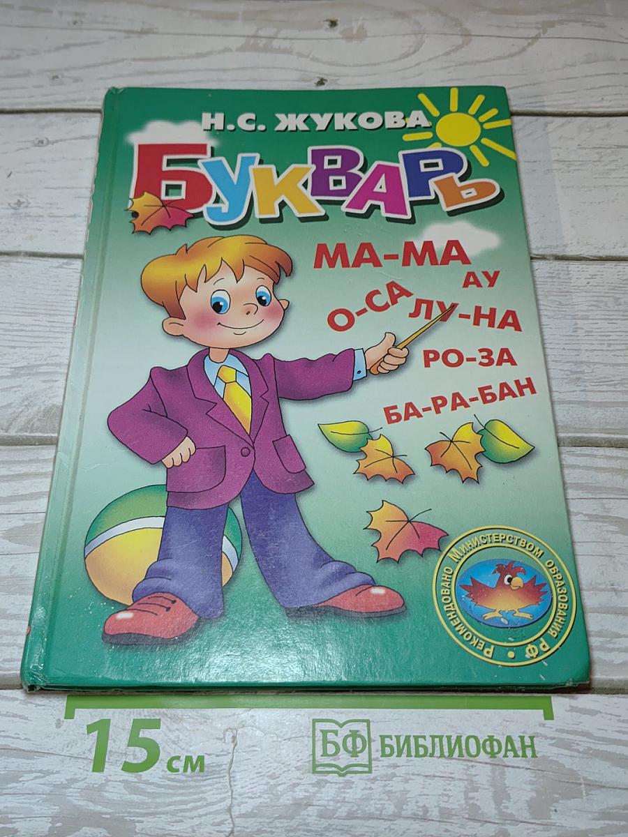 Букварь