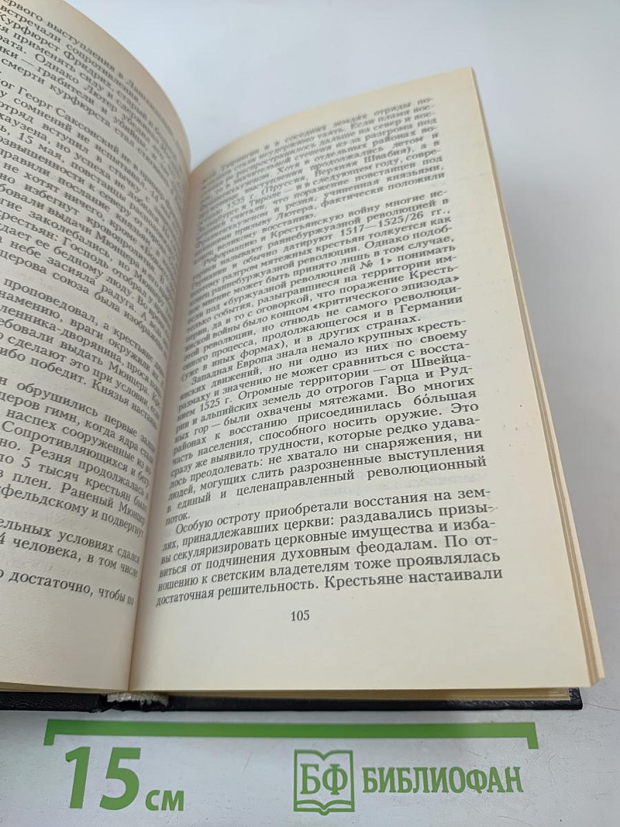 Всемирная история. Том 10. Возрождение и Реформация Европы