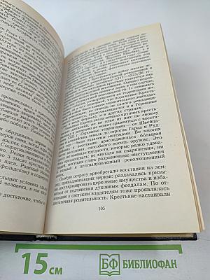 Всемирная история. Том 10. Возрождение и Реформация Европы