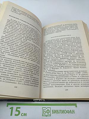 Всемирная история. Том 10. Возрождение и Реформация Европы