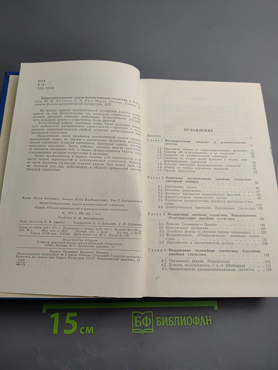 Характеризационные задачи математической статистики