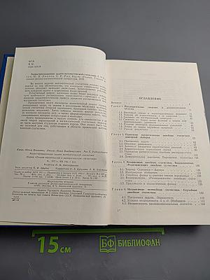 Характеризационные задачи математической статистики