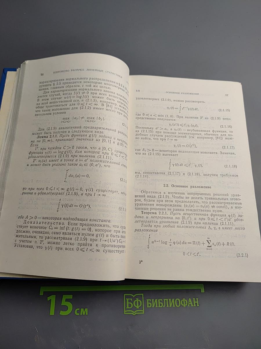 Характеризационные задачи математической статистики