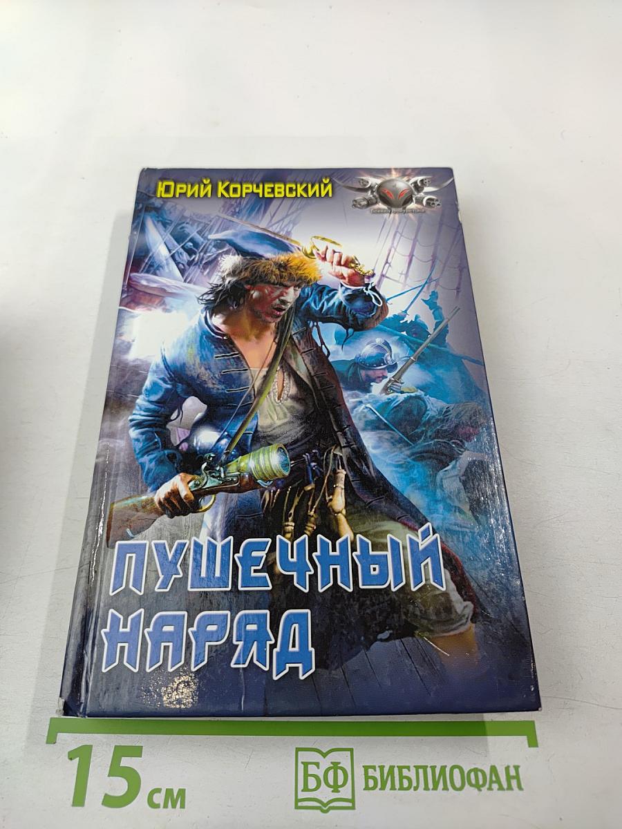 Пушечный наряд