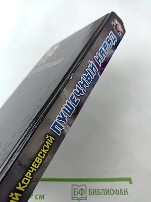 Пушечный наряд