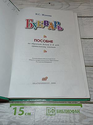 Букварь