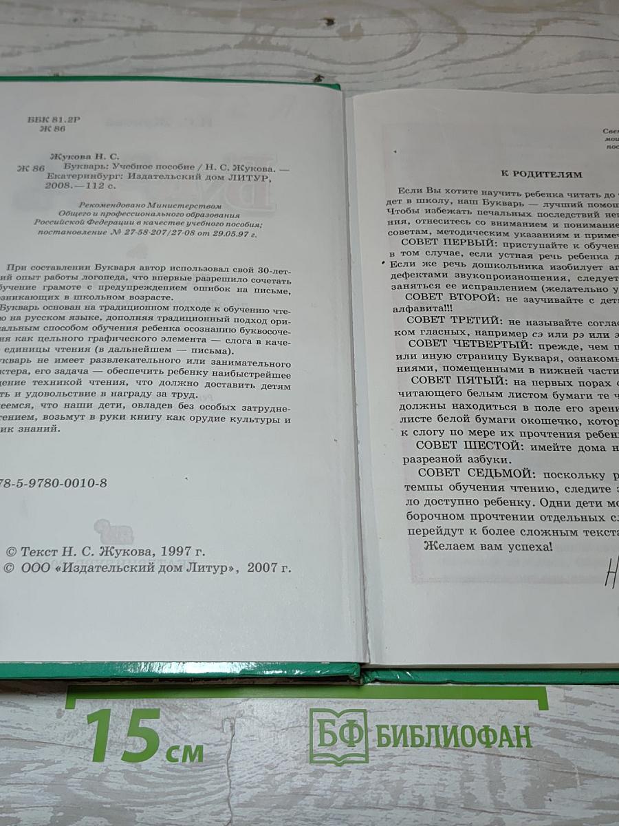 Букварь