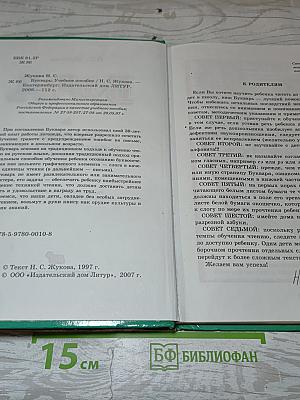 Букварь