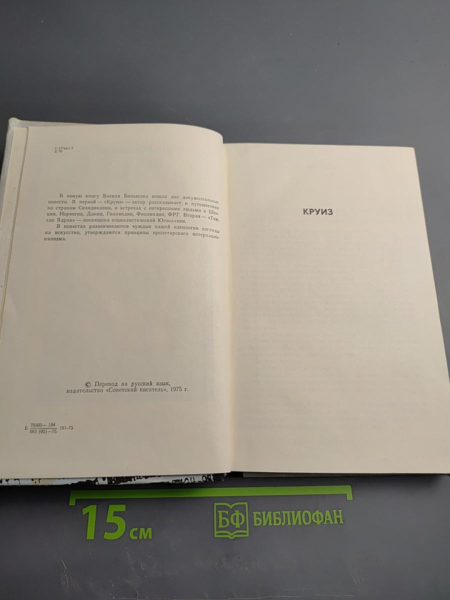 Две повести