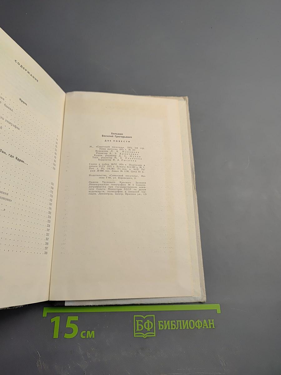 Две повести