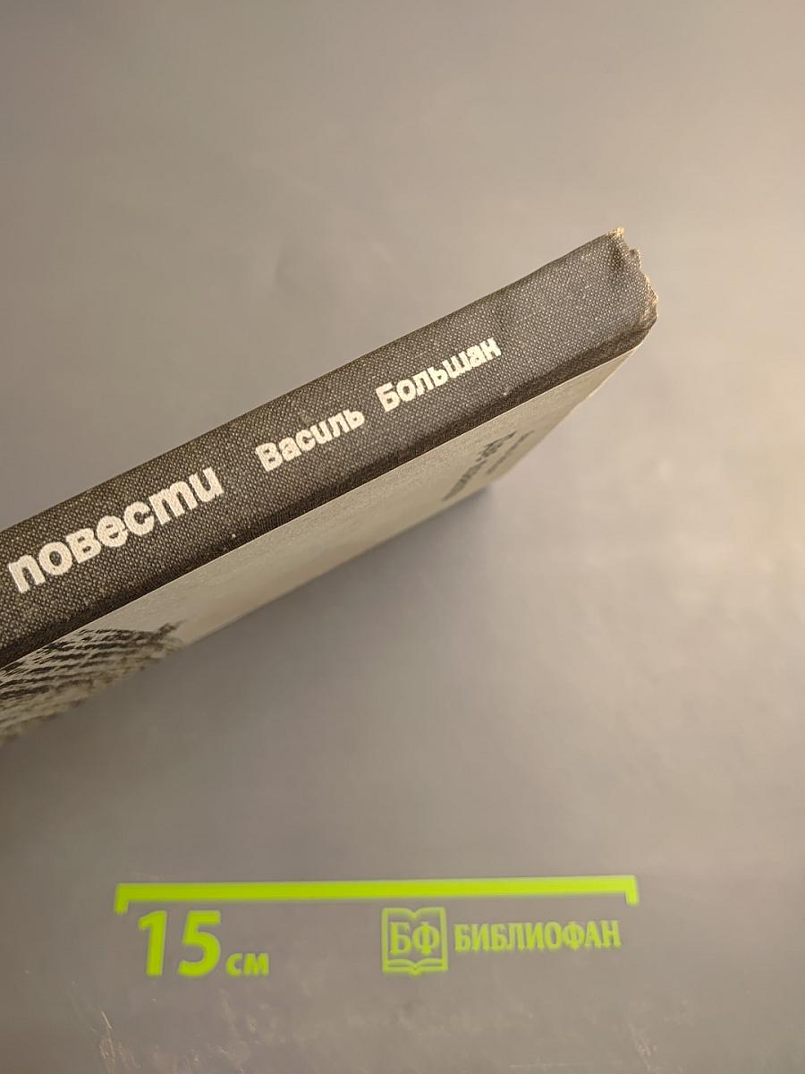 Две повести