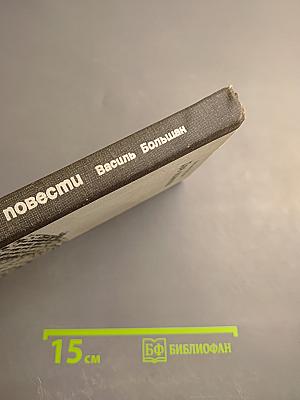 Две повести