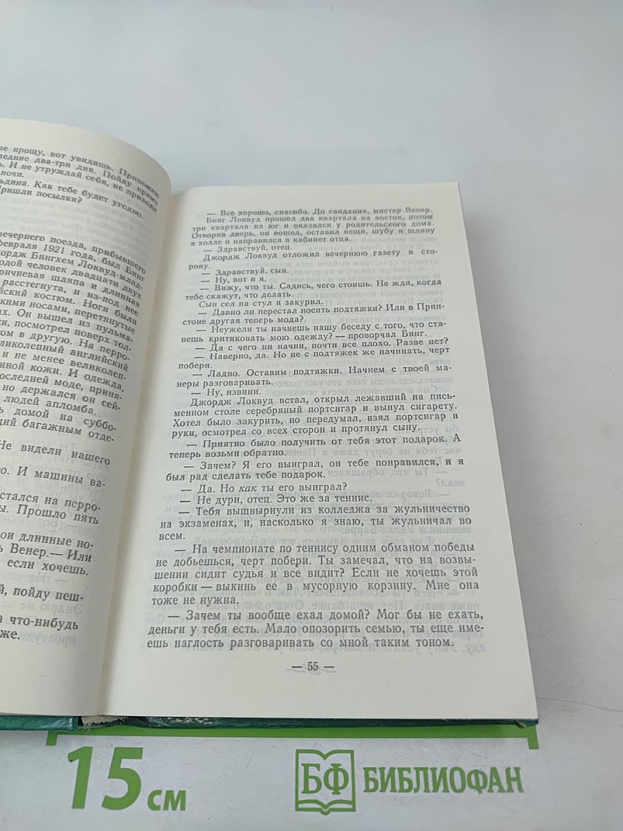 Дело Локвудов