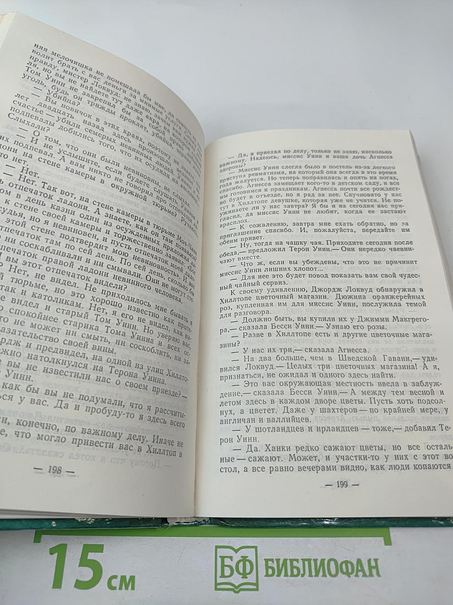 Дело Локвудов