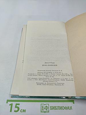 Дело Локвудов