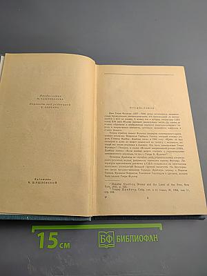 Падение Обнера, Джойса. Маленький О'Грейди против "Грайндстоуна". Доктор Гауди и Тыква