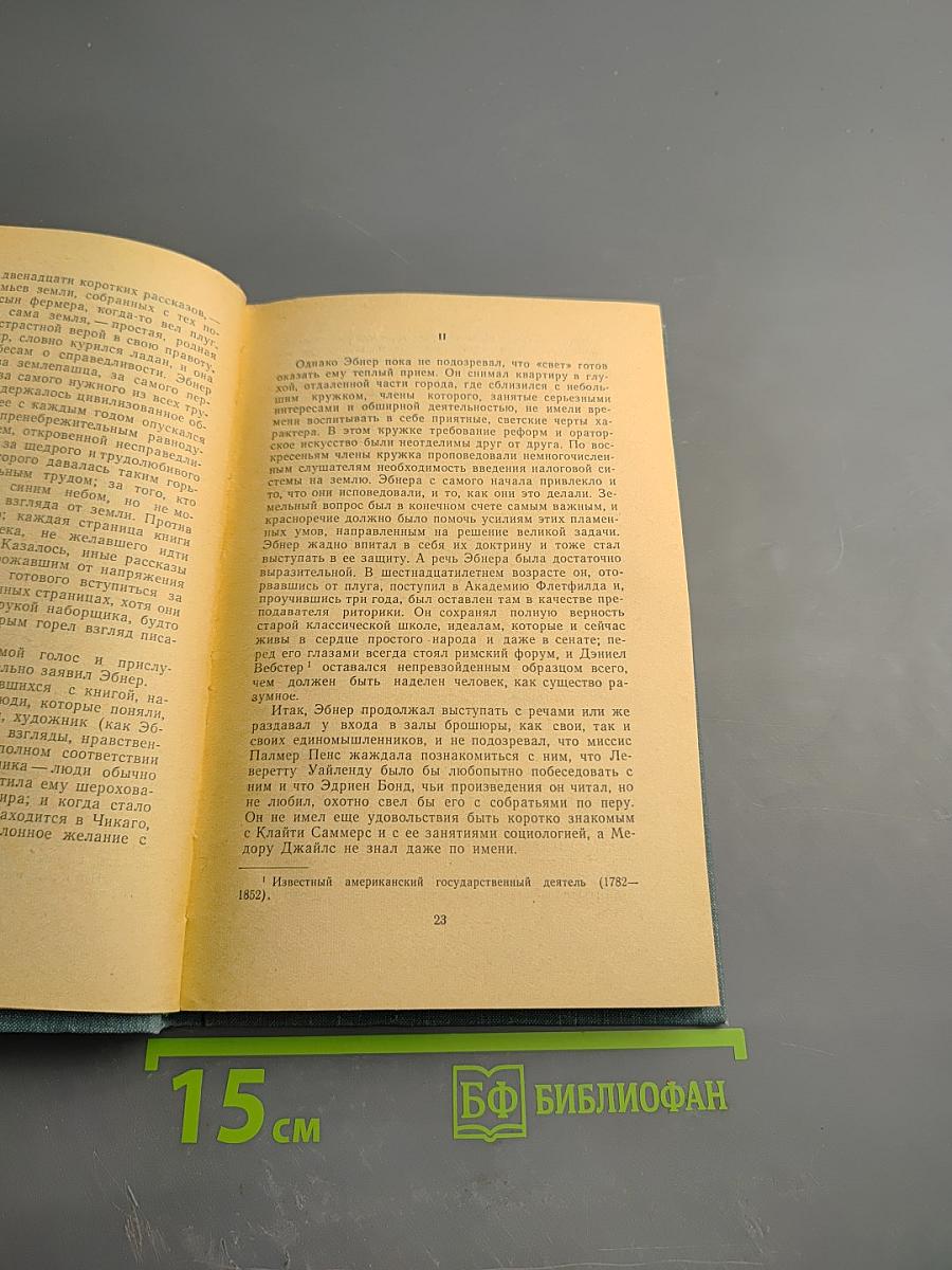 Падение Обнера, Джойса. Маленький О'Грейди против "Грайндстоуна". Доктор Гауди и Тыква