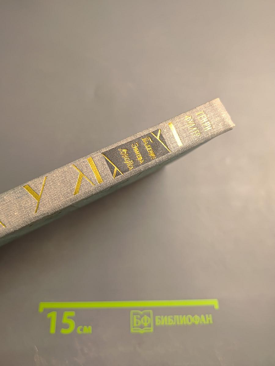 Падение Обнера, Джойса. Маленький О'Грейди против "Грайндстоуна". Доктор Гауди и Тыква