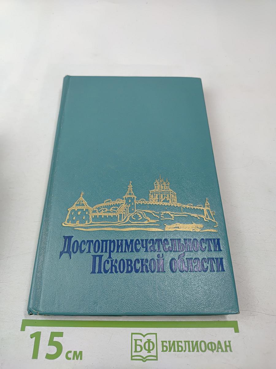 Достопримечательности Псковской области