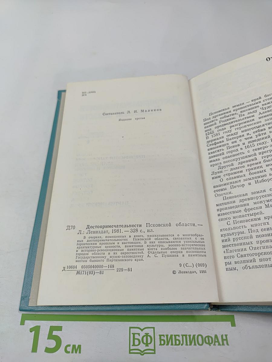 Достопримечательности Псковской области