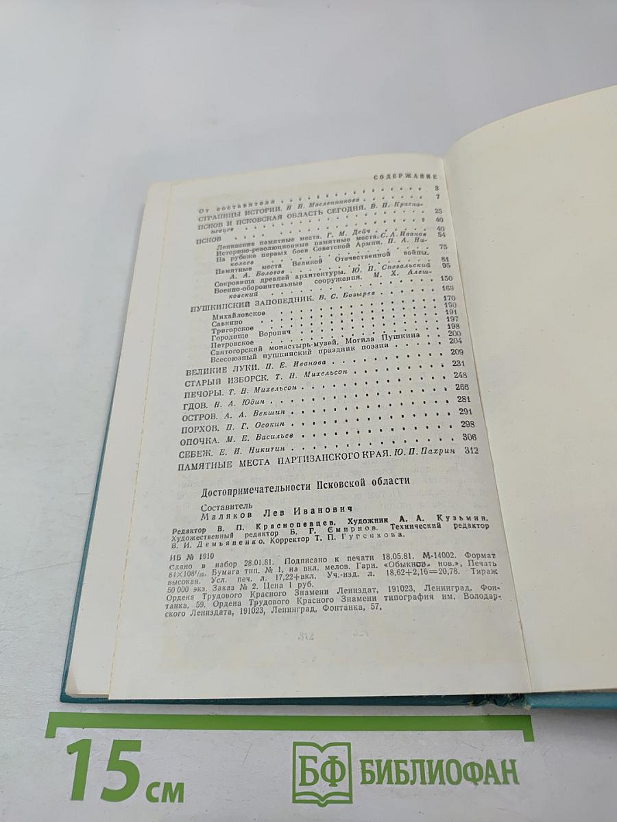 Достопримечательности Псковской области