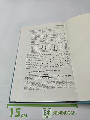 Достопримечательности Псковской области