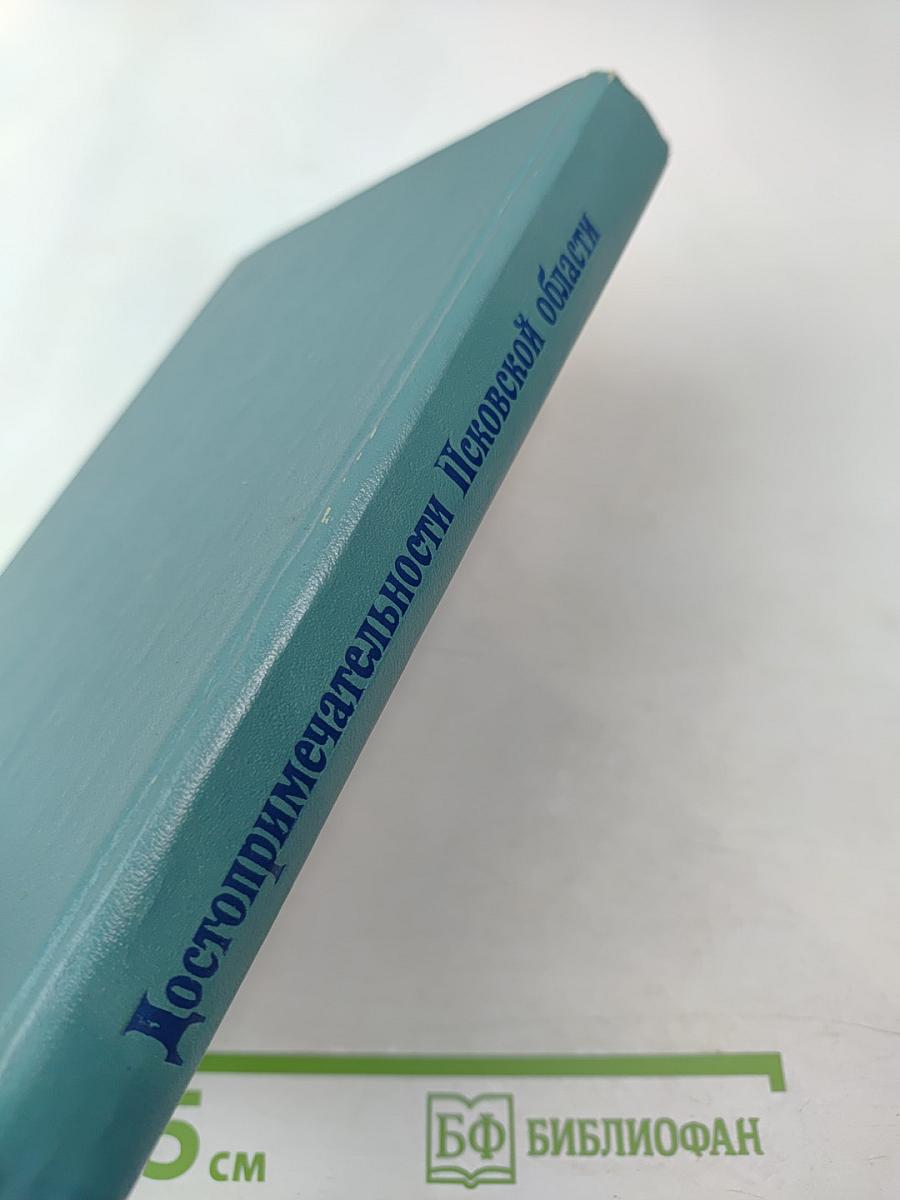 Достопримечательности Псковской области