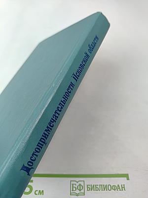 Достопримечательности Псковской области