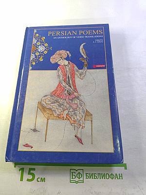 Persian Poems: An Anthology of Verse Translations