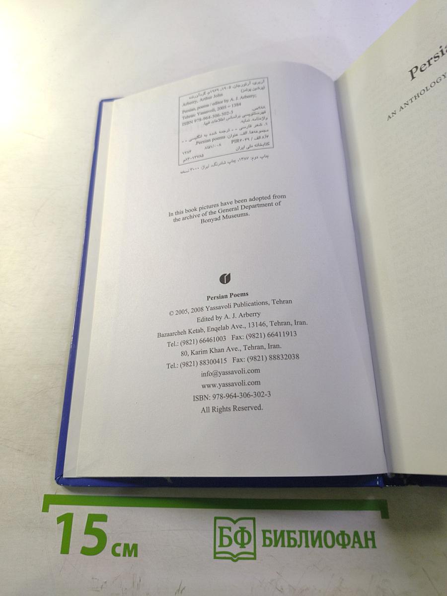 Persian Poems: An Anthology of Verse Translations