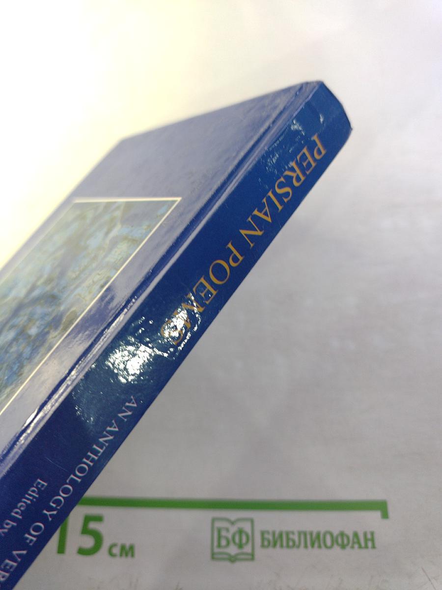 Persian Poems: An Anthology of Verse Translations