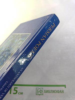 Persian Poems: An Anthology of Verse Translations