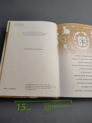 Легенды и мифы Санкт-Петербурга