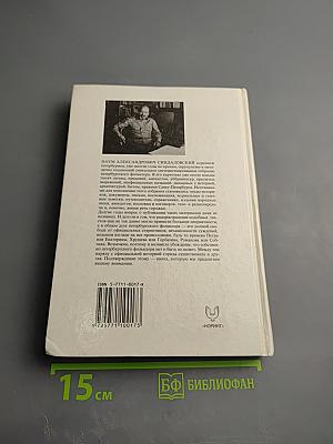 Легенды и мифы Санкт-Петербурга