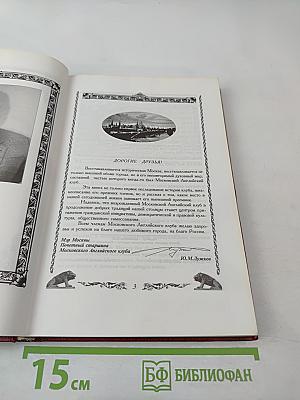 Московский Английский клуб